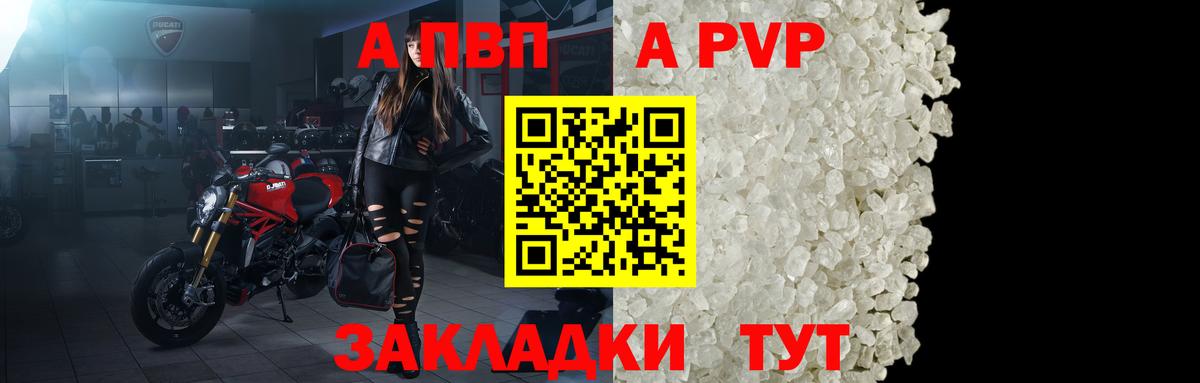 A PVP Crystall Кемерово
