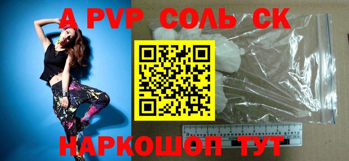 Alpha PVP СК КРИС  А ПВП кристаллы  где купить наркотик  Вход с VPN  Кемерово 