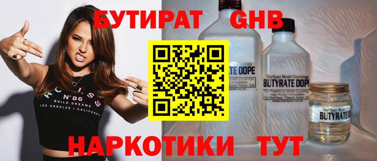БУТИРАТ буратино  Вход с VPN  Кемерово 