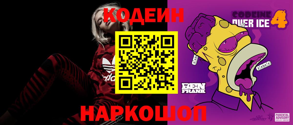 Кодеин Purple Drank  Кодеин Purple Drank  Вход с VPN  Кемерово 