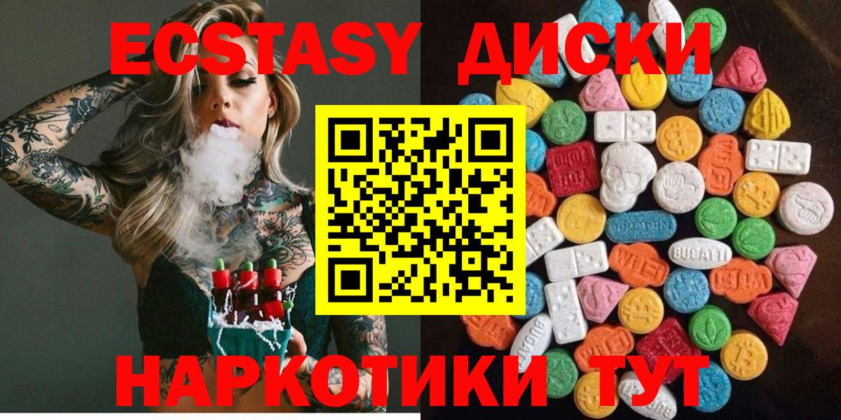 Ecstasy  ЭКСТАЗИ диски  Кемерово  Вход с VPN  Ecstasy Cube 
