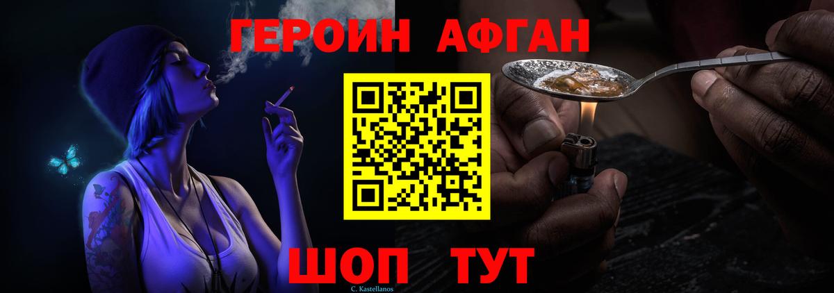 Героин хмурый Кемерово
