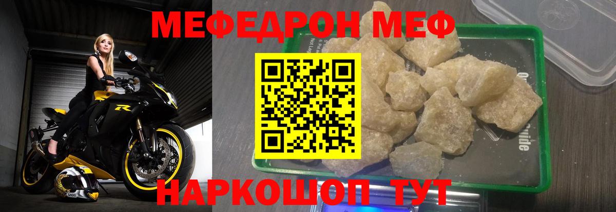 МЕФ  Мефедрон кристаллы  Вход с VPN  Мефедрон  Кемерово 